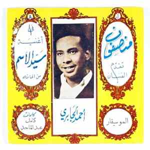 أحمد الجابري - سيد الإسم mp3