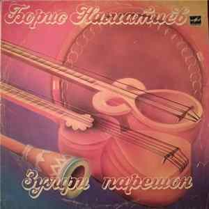 Борис Наматиев - Зулфи Парешон mp3