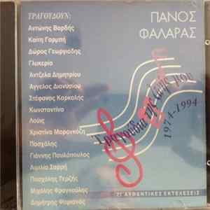 Πάνος Φαλάρας - Τραγούδια Της Ζωής Μου 1974-1994 mp3