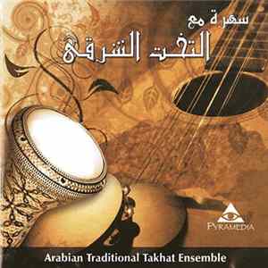 Unknown Artist - سهرة مع التخت العربي = Arabian Traditional Takhat Ensemble mp3