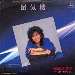 Mariko Takahashi - 蜃気楼／迷い鳩のように mp3