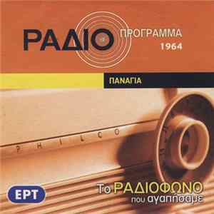 Λιάκος Χριστογιαννόπουλος - Παναγιά mp3