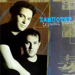 Σαμποτέρ - Ξέχασες Γιατί mp3