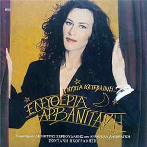 Ελευθερία Αρβανιτάκη - Η Νύχτα Κατεβαίνει... mp3