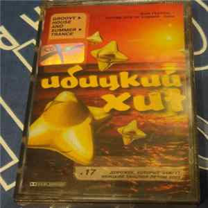 Various - Ибицкий Хит 2 - Ibiza 2002 Groovy House And Summer Trance mp3