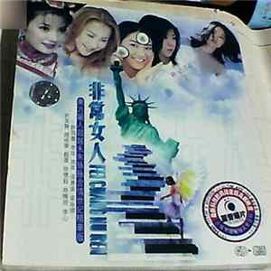 Various - 非常女人 mp3