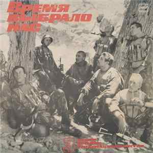 Various - Песни Воинов-Интернационалистов-3. Время Выбрало Нас mp3