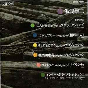 Joji Yuasa - Chamber Music mp3