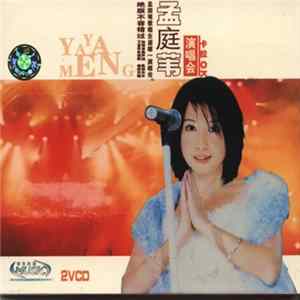 孟庭苇 - 孟庭苇演唱会（上、下） mp3