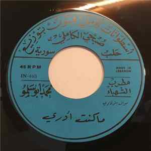محمد أبو سلمو - ما كنت ادري / يا ريح ودّي سلامي mp3