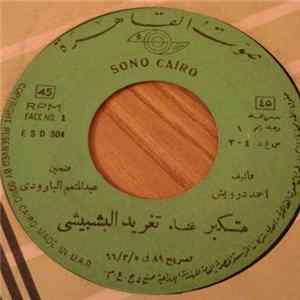 تغريد البشبيشي - متكبر mp3