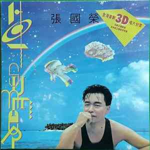 張國榮 - Hot Summer mp3