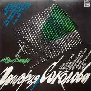 Grigori Sokolov - J. S. Bach / J. Brahms / R. Schumann - На Концертах Григория Соколова = Live Recordings Of Grigori Sokolov mp3