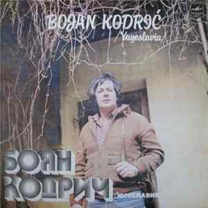 Боян Кодрич - Поет Боян Кодрич mp3