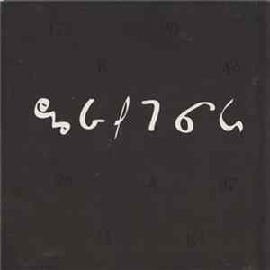The Legendary Pink Dots - Seconds Late For The Brighton Line mp3