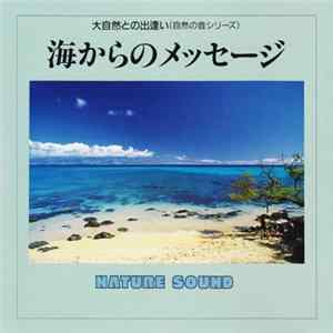 No Artist - 海からのメッセージ mp3