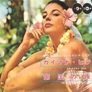 大塚竜男とパームセレネーダス - カイマナ・ヒラ = Kaimana Hila mp3