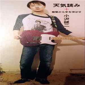 小沢健二 - 天気読み mp3