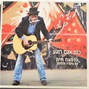 מאיר בנאי - כמו אגם רוגע mp3
