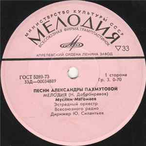 Муслим Магомаев / Эдуард Хиль - Песни Александры Пахмутовой mp3