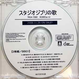 Various - スタジオジブリの歌 mp3