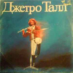 Jethro Tull - Джетро Талл mp3