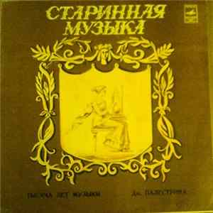 G. Palestrina Дж. П. да Палестрина The "Madrigal" Ensemble - Ансамбль старинной музыки "Мадригал" - Дж. Палестрина mp3