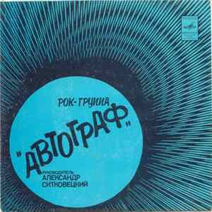 Автограф - Ирландия. Ольстер mp3