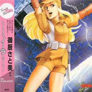 Vigilante - Twinkle Nora Rock Me! mp3