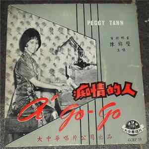 陳錦璧 = Peggy Tann - 痴情的人 = A' Go-Go mp3