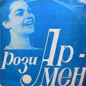 Рози Армен - Поет Рози Армен mp3