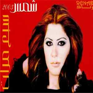 شمس - سبع مرات 2003 mp3
