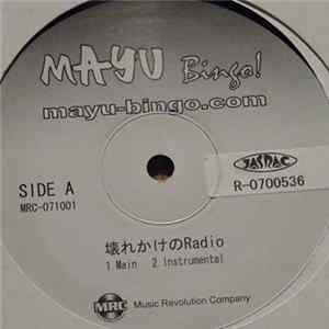 Mayu - 壊れかけのRadio / Hello, My Friend mp3