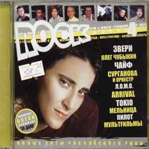 Various - Rock Линия 4 mp3