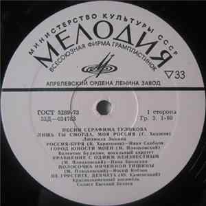 Серафим Туликов - Песни Серафима Туликова mp3