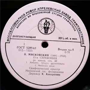 Н. Мясковский - Симфонический Оркестр Московской Гос. Филармонии , Дирижер К. Кондрашин - 15-я Симфония, Ре Минор, Соч. 38 mp3
