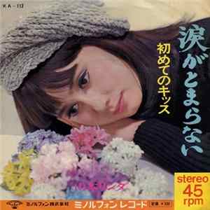 山本リンダ - 涙がとまらない mp3