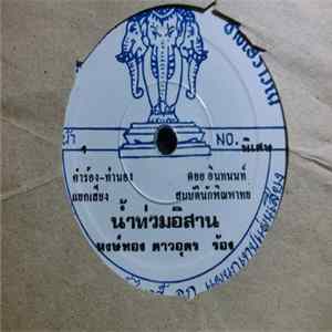 หงษ์ทอง ดาวอุดร / สไบแพร บัวสด - น้ำท่วมอิสาน / ลูกชายผู้ใหญ่ mp3