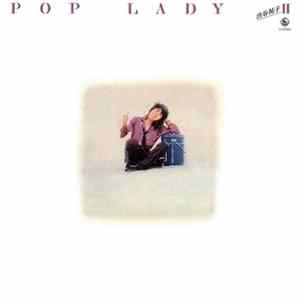渋谷祐子 - Pop Lady II mp3