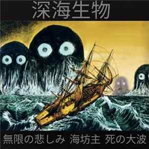 Shinkai Seibutsu - Femeina Kigen Sādoatakku (Unknown Origin Third Attack) mp3