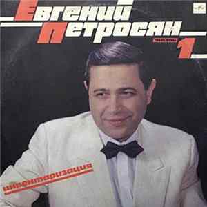 Евгений Петросян - Инвентаризация. Часть 1 mp3