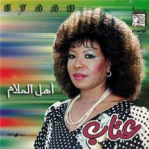 عتاب = Etaab - اهل الملام mp3