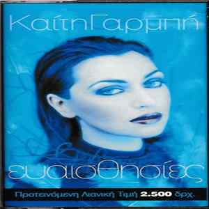 Καίτη Γαρμπή - Ευαισθησίες mp3
