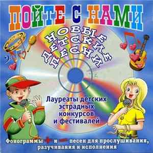 Владимир Михайлов - Фестиваль (Новые детские песни) mp3