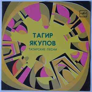 Тагир Якупов - Татарские Песни mp3
