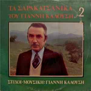 Γιάννης Καλούσης - Τα Σαρακατσάνικα του Γιάννη Καλούση 2 mp3