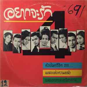เพลงจากละครโทรทัศน์ TV4 - อยากจะรัก mp3