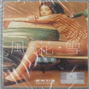 Kelly Chen - 風・花・雪 mp3