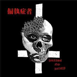 Paranoid - Praise No Deity mp3