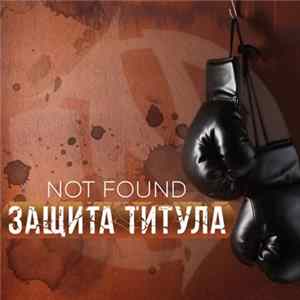 Not Found - Защита титула mp3